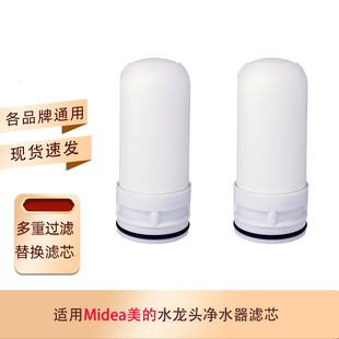 适用Midea美 MC122 QT503 7水龙头净水器滤芯 QT505