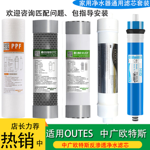 A01反渗 A02净水器滤芯OTS 适用OUTES中广欧特斯OTS KS400