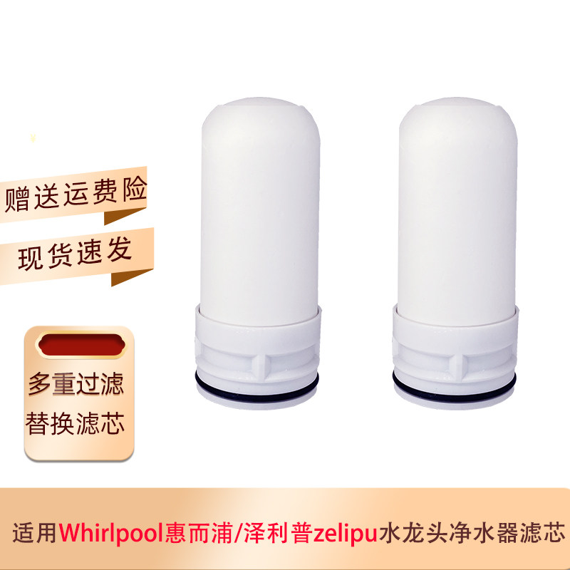 活性炭净水器滤芯适用泽利普图片