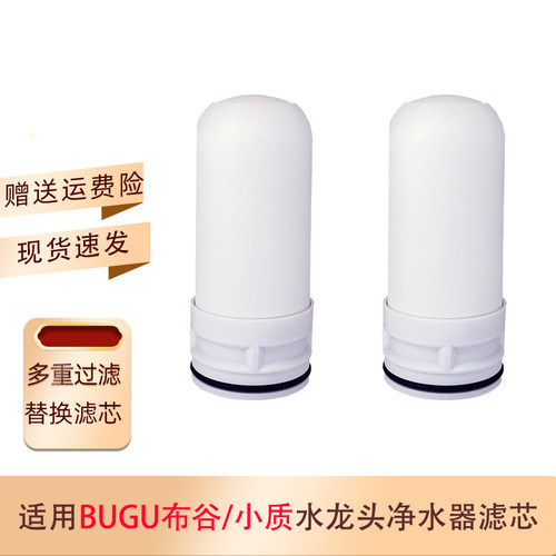 适用bugu布谷BG-WT1 小质LJ02 LJ01水龙头净水器滤芯 昂迅 和匠