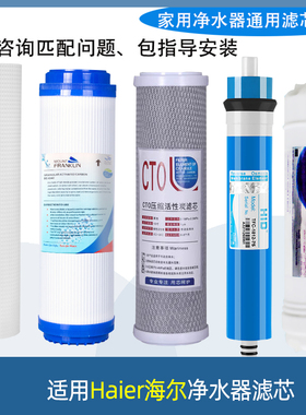 适用Haier海尔HRO50-5B净水器HSNF-1500P1滤芯HU603-5A3A HRO4H22