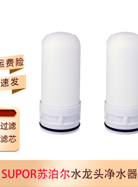 活性炭水龙头滤芯适用苏泊尔