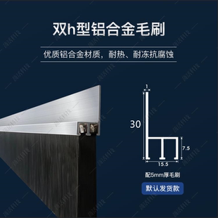 h型双排毛刷铝合金条刷工业机床机柜挡水密封毛刷条长度毛长定制