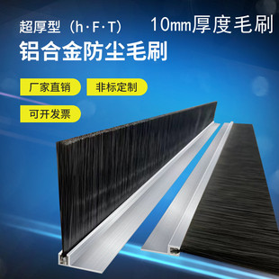 极厚铝合金条刷工业用机床机柜毛刷卷帘门防尘挡风挡水密封毛刷条