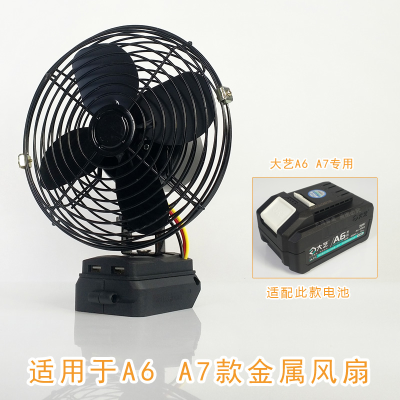 适用于大艺A6/A7电池金属风扇电动扳手风扇垂钓户外露营带USB