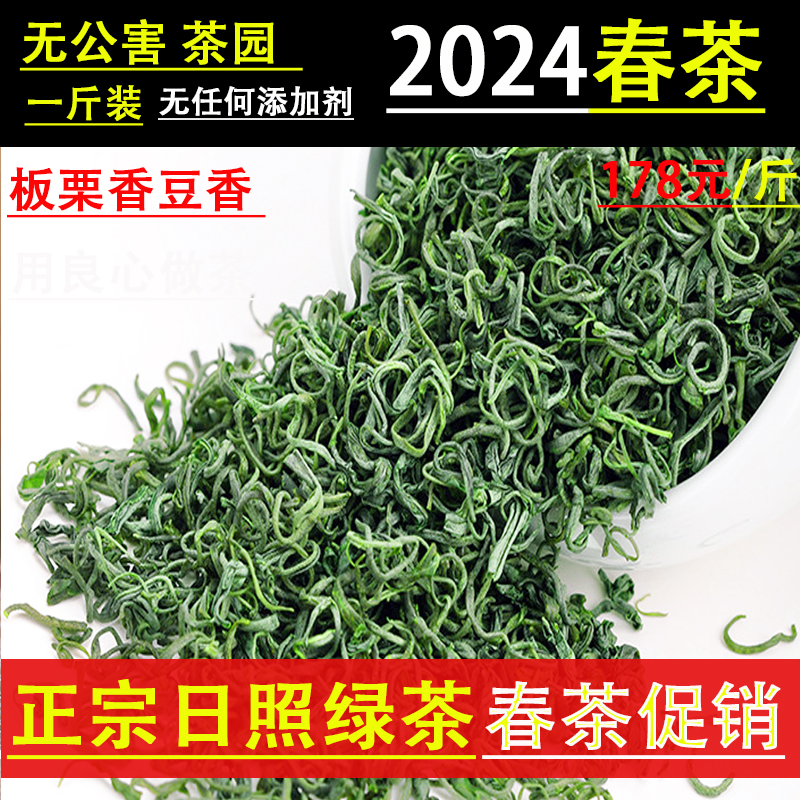 2024山东日照绿茶新春茶叶特级散装炒青板栗香豌豆香緑茶高火浓耐