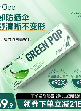 HanGee日抛隐形近视眼镜30片小直径一次性透明带度数正品旗舰店