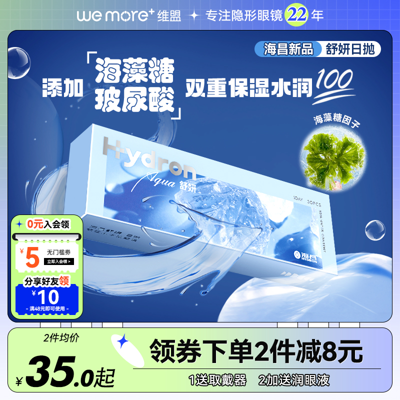 海昌舒妍日抛隐形近视眼镜30片装透明小直径一次性官网正品旗舰店