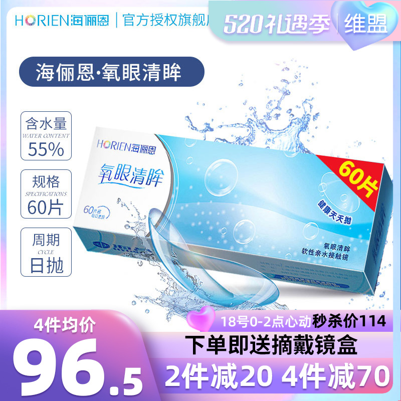 Helien contact lens box daily disposable 60 pieces of transparent invisible myopia flagship store official website genuine big brand 30
