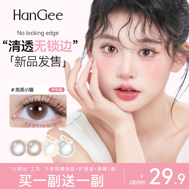 买一送一】无锁边美瞳半年抛小直径12mm自然13mm隐形眼镜年抛正品