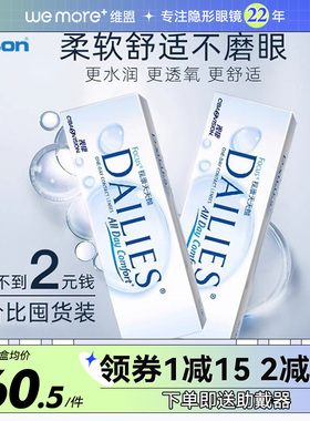 大包装】爱尔康视康水润天天抛透明隐形近视眼镜60一次性旗舰店ys