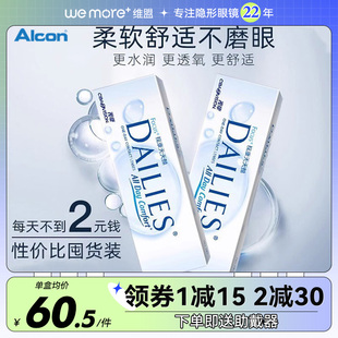 爱尔康视康水润天天抛透明隐形近视眼镜60一次性旗舰店ys 大包装