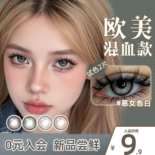 新品】试色2片欧美混血款美瞳日抛灰色虹膜亚裔显色隐形眼镜试戴