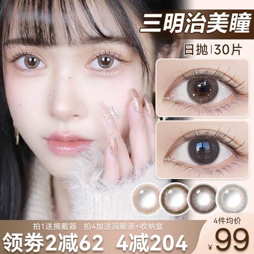 三明治美瞳】日抛30小直径一次性隐形近视眼镜正品官网带度数次抛