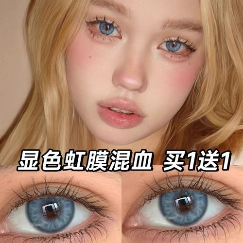 赛博蓝色美瞳冰种半年抛混血小直径大隐形眼镜年抛正品官方旗舰店