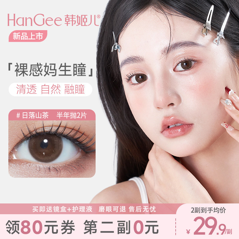 日常素颜款】HanGee自然美瞳小直径12mm13半年抛妈生感棕隐形眼镜
