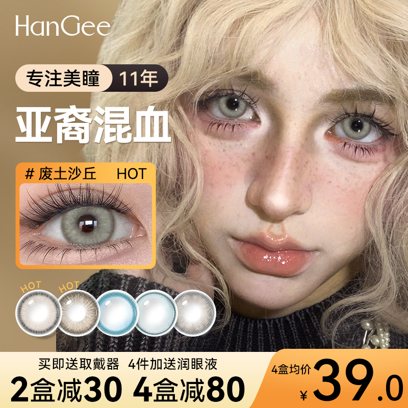 HanGee亚裔混血日抛10片装美瞳大直径小次抛欧美泰式隐形眼镜正品