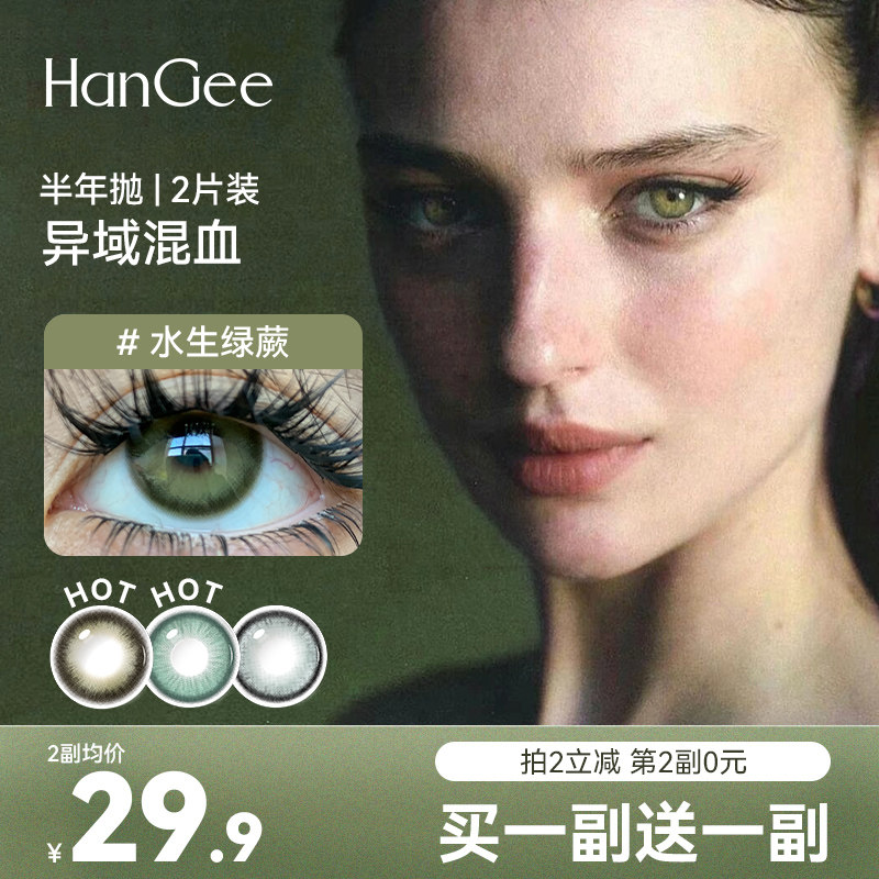 意式美瞳绿色混血款显色半年抛小直径大隐形眼镜正品官方旗舰店