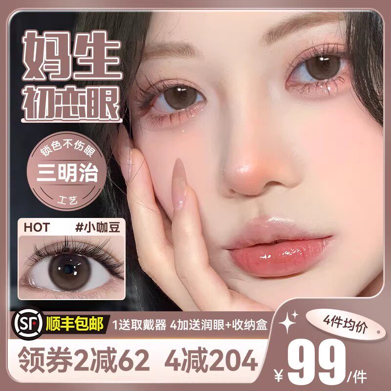 顺丰包邮】爆款三明治美瞳日抛30片小直径大自然棕色隐形眼镜正品