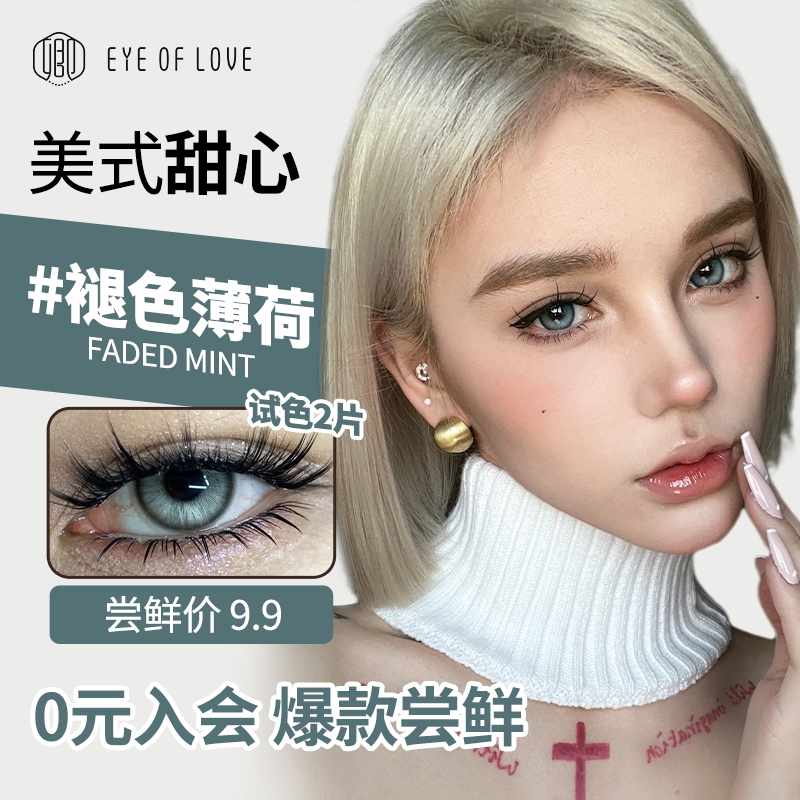 9.9美式混血试色装】褪色薄荷绿日抛2片美瞳大直径隐形眼镜带度数
