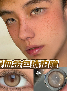 金色美瞳日抛10片黄色混血款女小直径大男隐形眼镜正品官方旗舰店