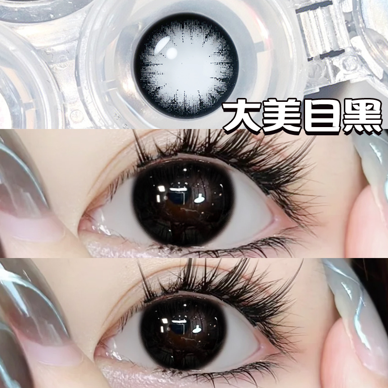 大美目黑色美瞳日抛30片大直径14.5隐形眼镜正品官网一次性自然黑