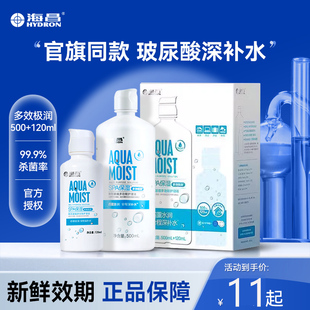 120ml大小瓶美瞳水除蛋白正品 官旗同款 海昌隐形眼镜护理液500