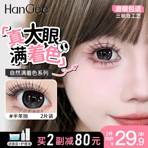 超大满着色】HanGee美瞳半年抛黑色大直径强扩瞳14.5隐形眼镜正品