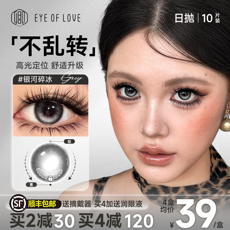 定轴高光】亚裔混血美瞳日抛10片大直径小一次性欧美隐形眼镜正品