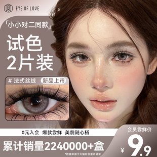 混血隱形眼鏡正品 亞裔混血美瞳日拋2片小直徑大泰式 9.9試色嘗鮮