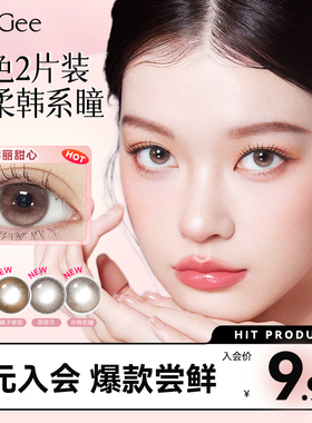 试戴2片装】HanGee可露丽甜心美瞳日抛小直径隐形眼镜次抛韩姬儿