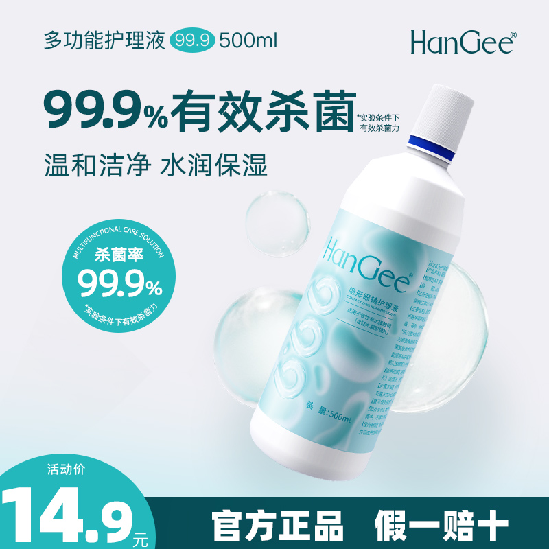 杀菌护眼】韩姬儿500ml999护理液隐形眼镜美瞳药水官方正品