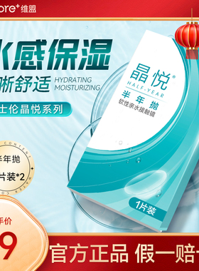新品】博士伦晶悦半年抛隐形眼镜2片透明男水润官方旗舰店正品WM
