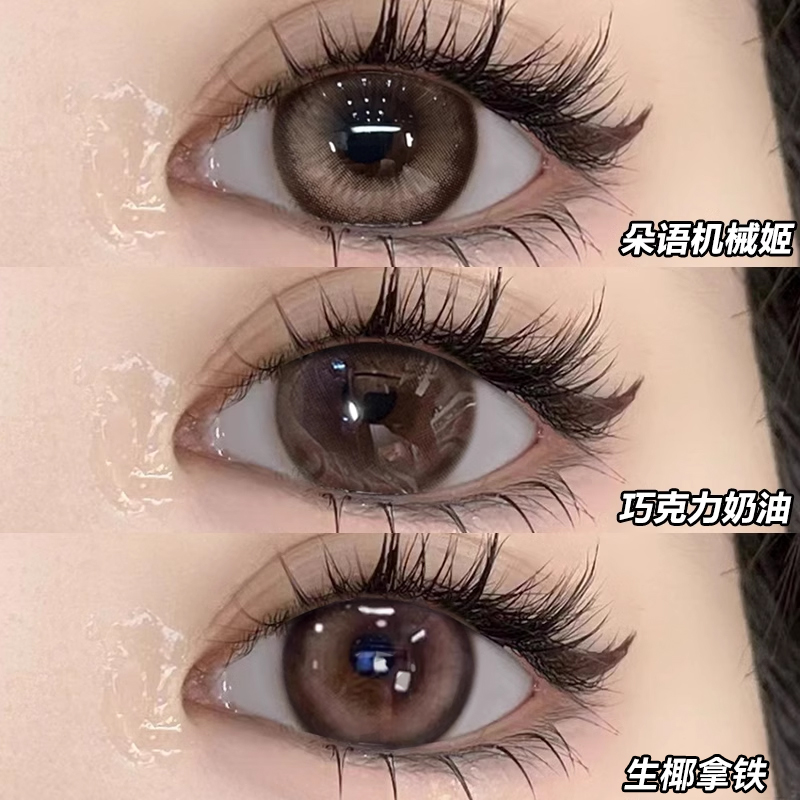 大直径自然美瞳 大染色直径 下单送惊喜好礼