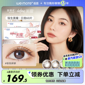 【囤货装】60片强生安视优define日抛美瞳女隐形近视隐形眼镜正品