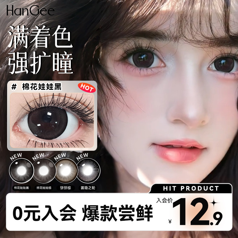 满着色14.5m】HanGee超大直径美瞳日抛隐形眼镜黑色狗狗眼2片试用