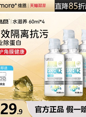 60ml*4瓶海昌隐形眼镜护理液近视抗菌除蛋白药水官网正品旗舰店