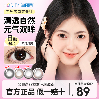 囤货装】海俪恩美瞳日抛30片*2盒彩色隐形眼镜自然大直径官网正品