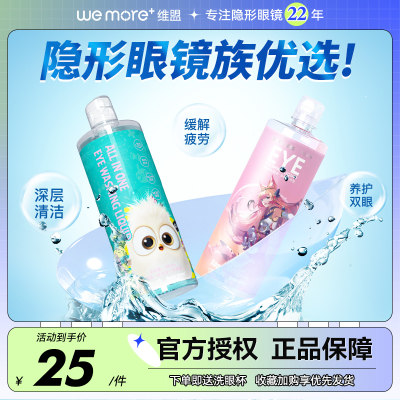 海昌洗眼液缓解疲劳清洁眼部护理500ml官方旗舰店正品非抗菌消炎