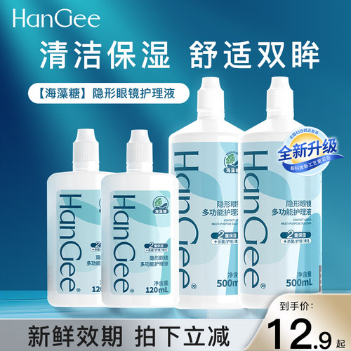 海藻糖植物清洁 舒适双眸