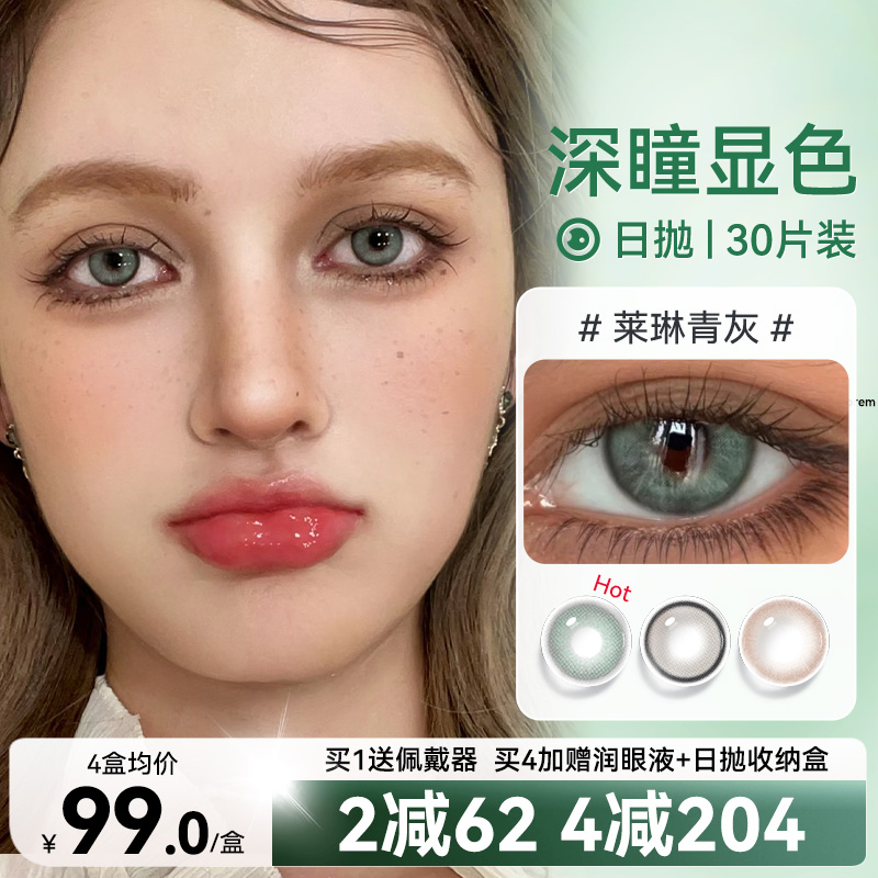 莱琳青灰 买2减40 买4减120 官方正品旗舰店