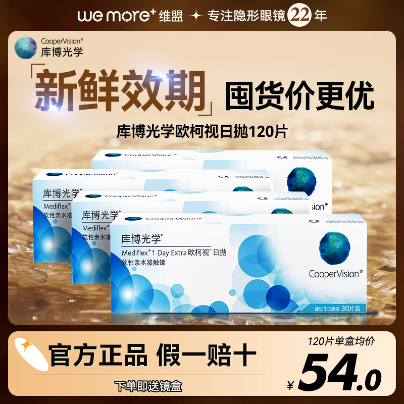 囤货装】30片*4盒库博光学欧柯视日抛近视隐形眼镜库博正品10YS
