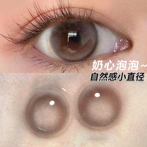 无锁边奶心泡泡美瞳日抛10片自然小直径12mm隐形眼镜正品13浅色女