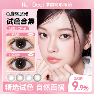 试戴2片装】HanGee美瞳日抛小直径12mm自然13隐形眼镜一次性棕色