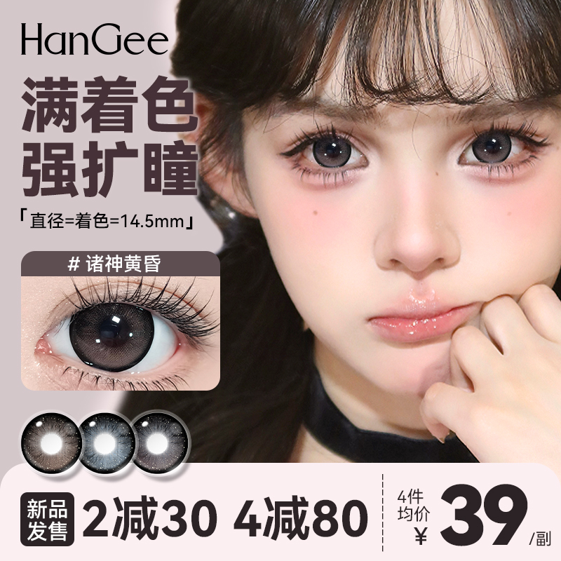 满着色14.5】HanGee美瞳日抛10大直径棕色狗狗眼一次性隐形眼镜
