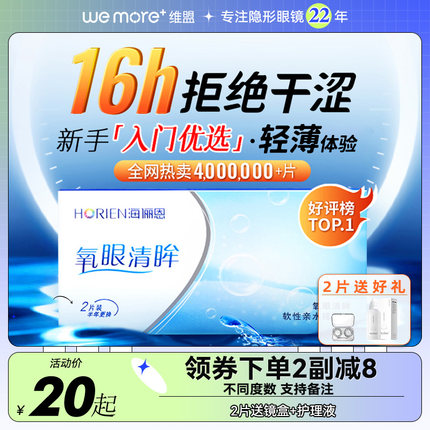 2片装海俪恩隐形近视眼镜半年抛小直径官方旗舰店透明非日抛月抛