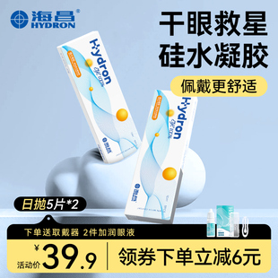 海昌eye硅水凝胶日抛10片隐形近视眼镜一次性透明小直径官网正品