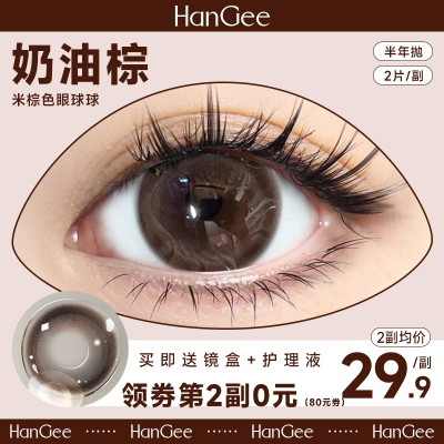 HanGee美瞳半年抛棕色大直径14.5隐形近视眼镜官网正品旗舰店官方