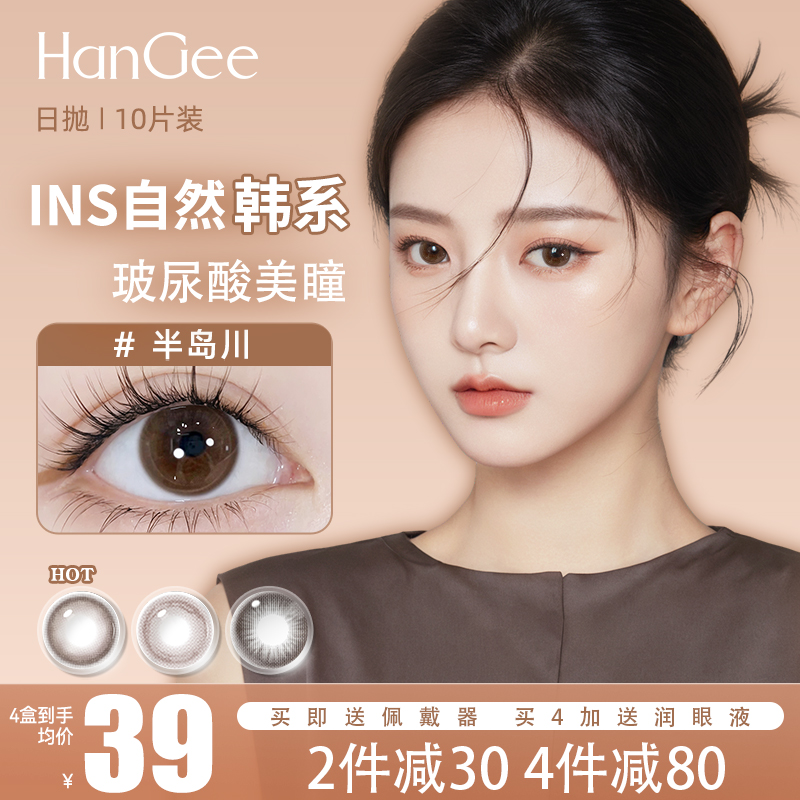 HanGee韩系美瞳日抛小直径隐形眼镜正品官网一次性10片棕色自然