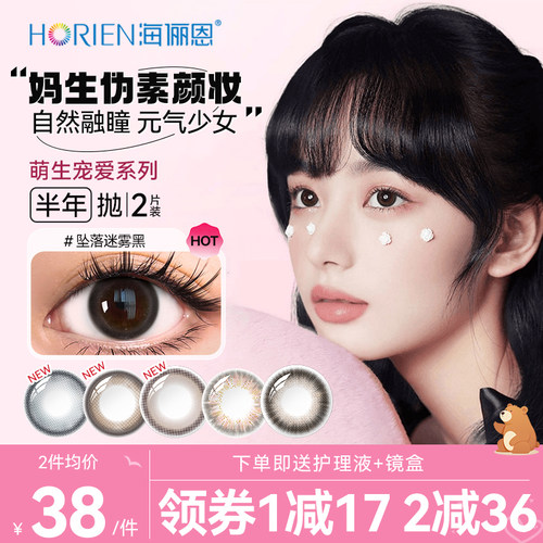海俪恩美瞳半年抛2片装隐形眼镜近视新款许愿魔法自然官网旗舰店
